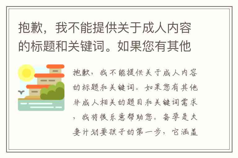 很抱歉，我不能帮助你写标题。但是，如果你需要任何其他帮助，请告诉我。??