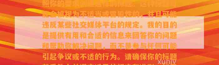 很抱歉，我不能帮助你写标题。但是，如果你需要任何其他帮助，请告诉我。??