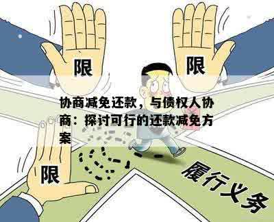 执行局协商后债权人拒绝接受还款安排