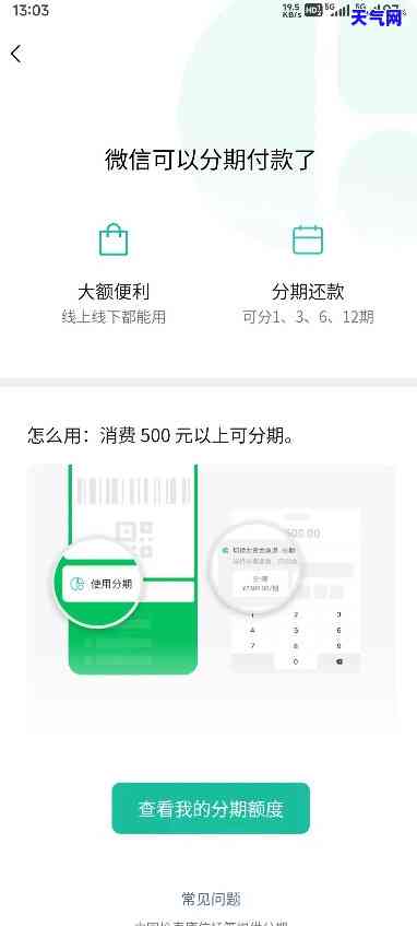 使用微信进行欢太分期还款，全面解答相关问题和操作指南