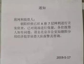 网贷逾期可以进北京吗