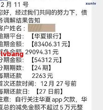 华银行贷款逾期解决方案：如何处理还款困难和避免受损？