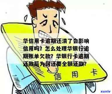 华银行贷款逾期解决方案：如何处理还款困难和避免受损？