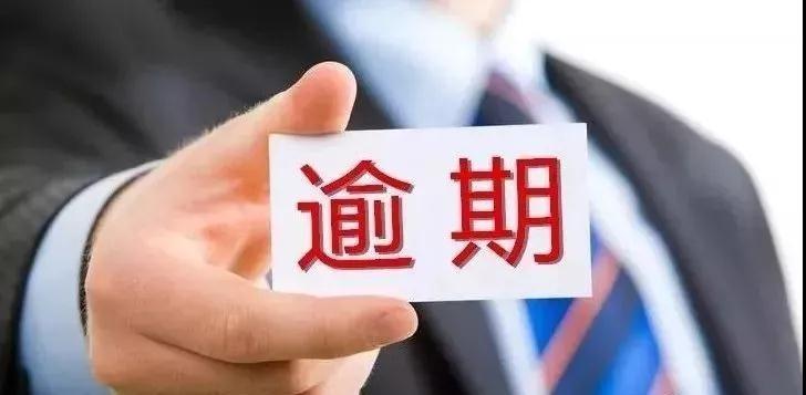 企业贷款扣息逾期一天怎么办？补扣是否属于逾期？