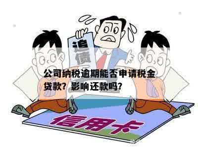 企业贷款扣息逾期一天怎么办？补扣是否属于逾期？