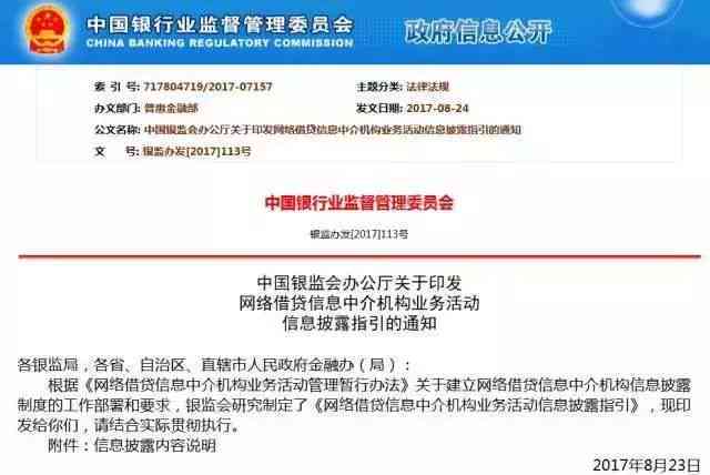 银监会网贷逾期新规最新解读：相关规定与最新消息