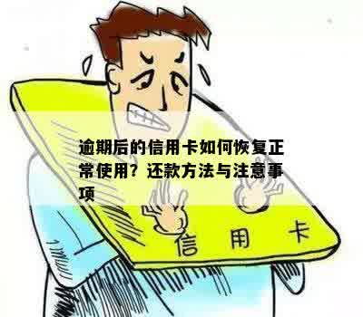 逾期还清后，如何确保信用恢复？还需要做什么事项？