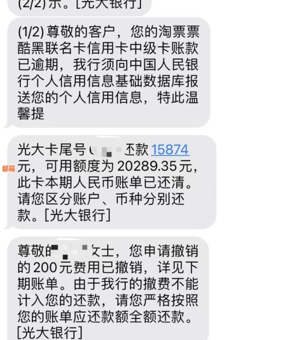 光大信用卡未全额还款导致额外1000元扣费的解释与疑问