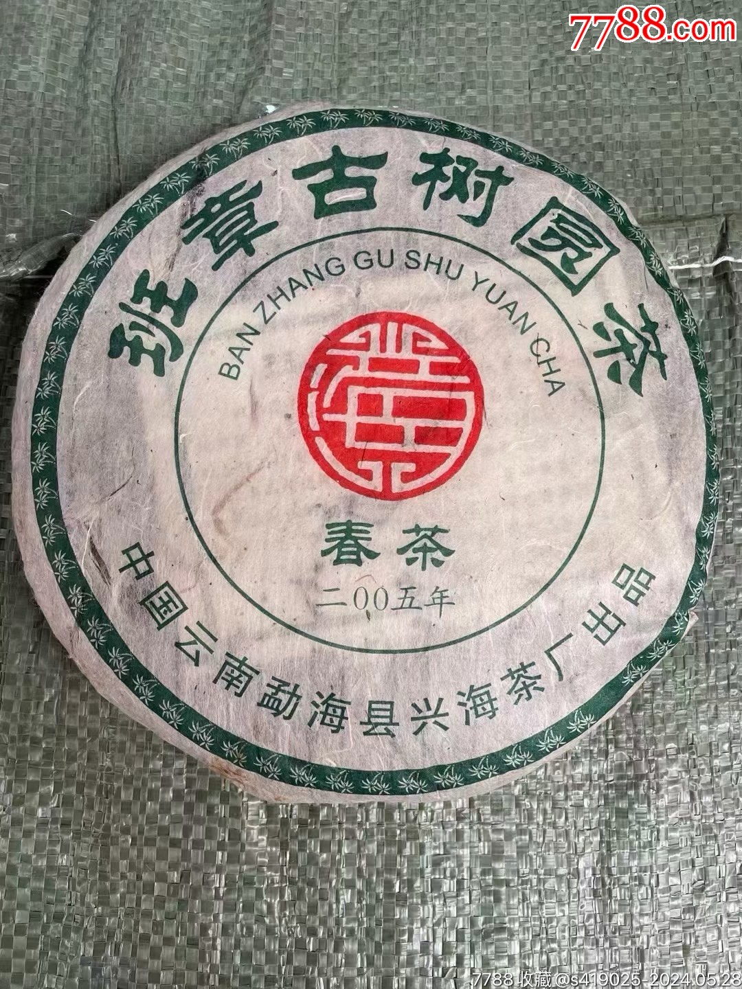 兴海千年古树普洱茶价格表