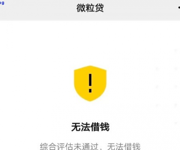 微粒贷逾期界面会显示什么吗？如何关闭？