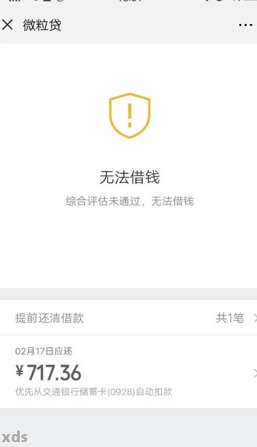 微粒贷逾期界面会显示什么吗？如何关闭？