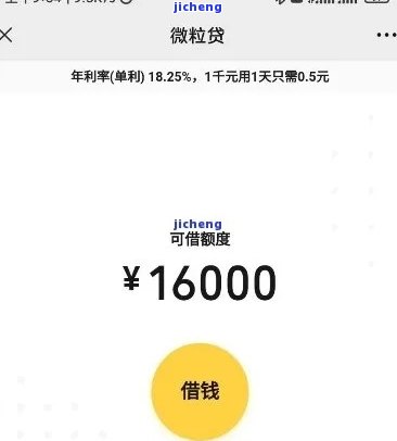 微粒贷逾期界面会显示什么