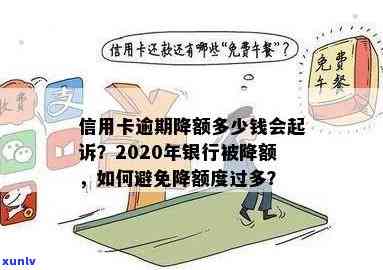 降额后信用卡可用性及额度提升问题