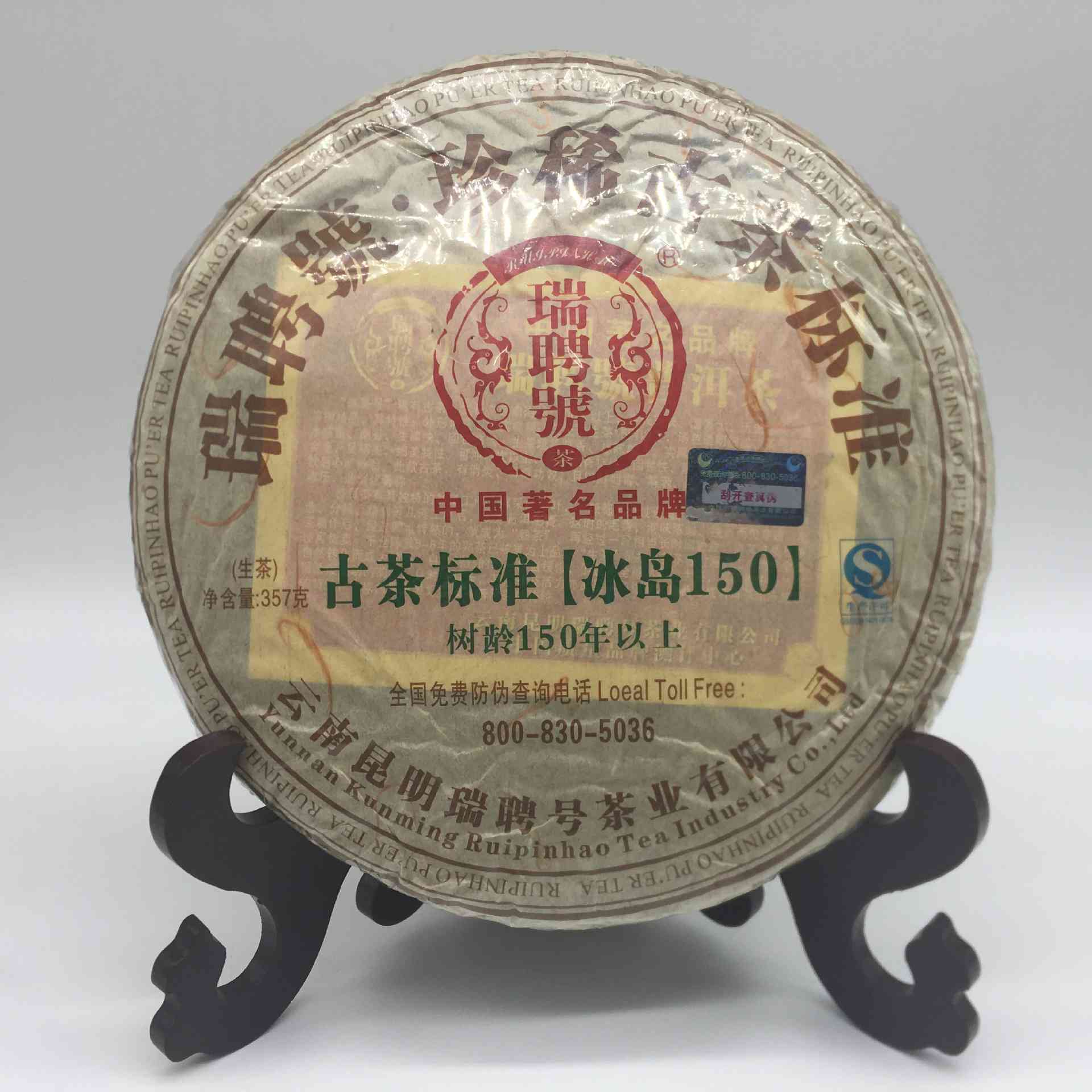 80年代红标聘号普洱茶