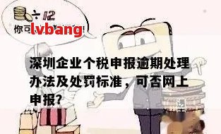 深圳执照年报逾期罚款多少：企业年报逾期后的处罚标准和罚款金额。