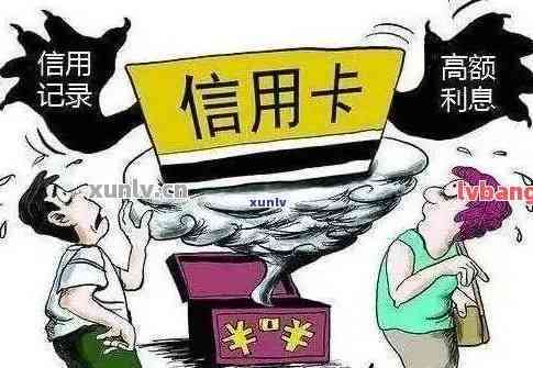 两年未偿还6000信用卡欠款，可能面临的后果与解决策略