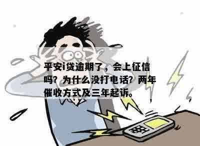 逾期两个月为什么没给我打电话，后两年情况及影响