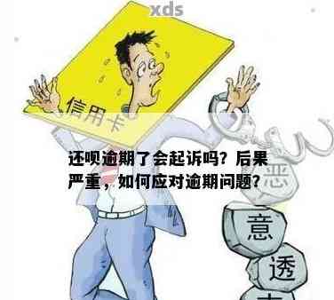 新逾期两年的，是否仍需还款？不还将面临什么后果？