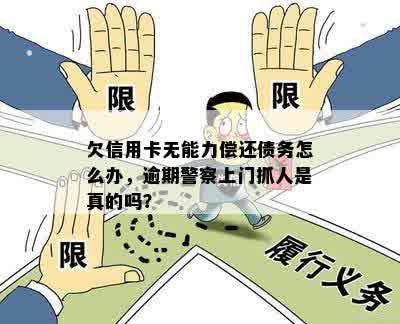 逾期还款：警察进入公司寻找债务人的实际效果探讨