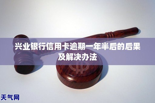 邮政信用卡逾期一年半