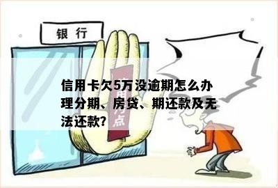 欠5万块钱，怎么才能还清房贷？