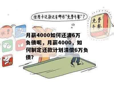 欠五万债月新五千怎么还清