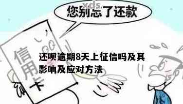 逾期5天后还款的借呗：是否会影响个人？