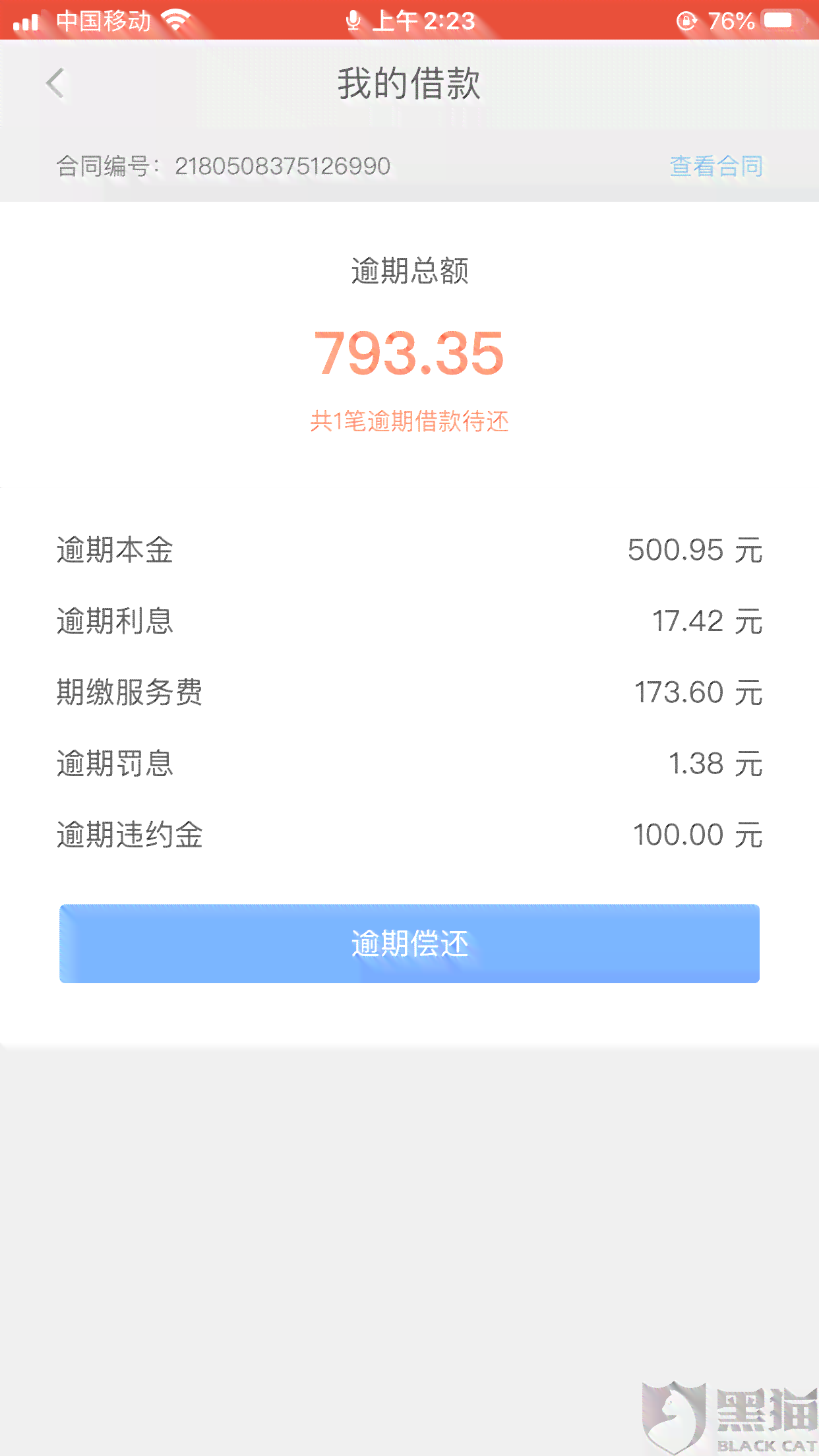 网贷10000元逾期一天多少钱啊怎么办 如何处理？