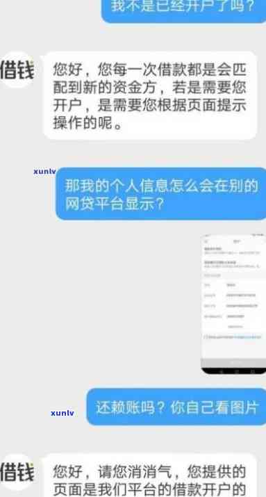 如何处理借呗私自联系亲友的行为？用户常见问题解答