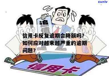 几年前有严重逾期怎么办信用卡：解决办法与注意事项