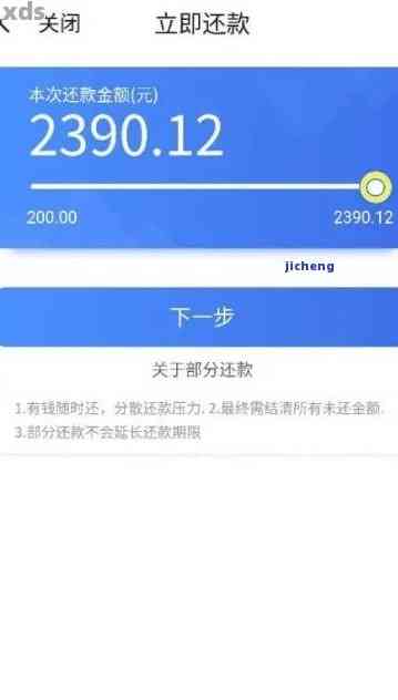 借呗逾期还本金对公还款结清时间及处理方式