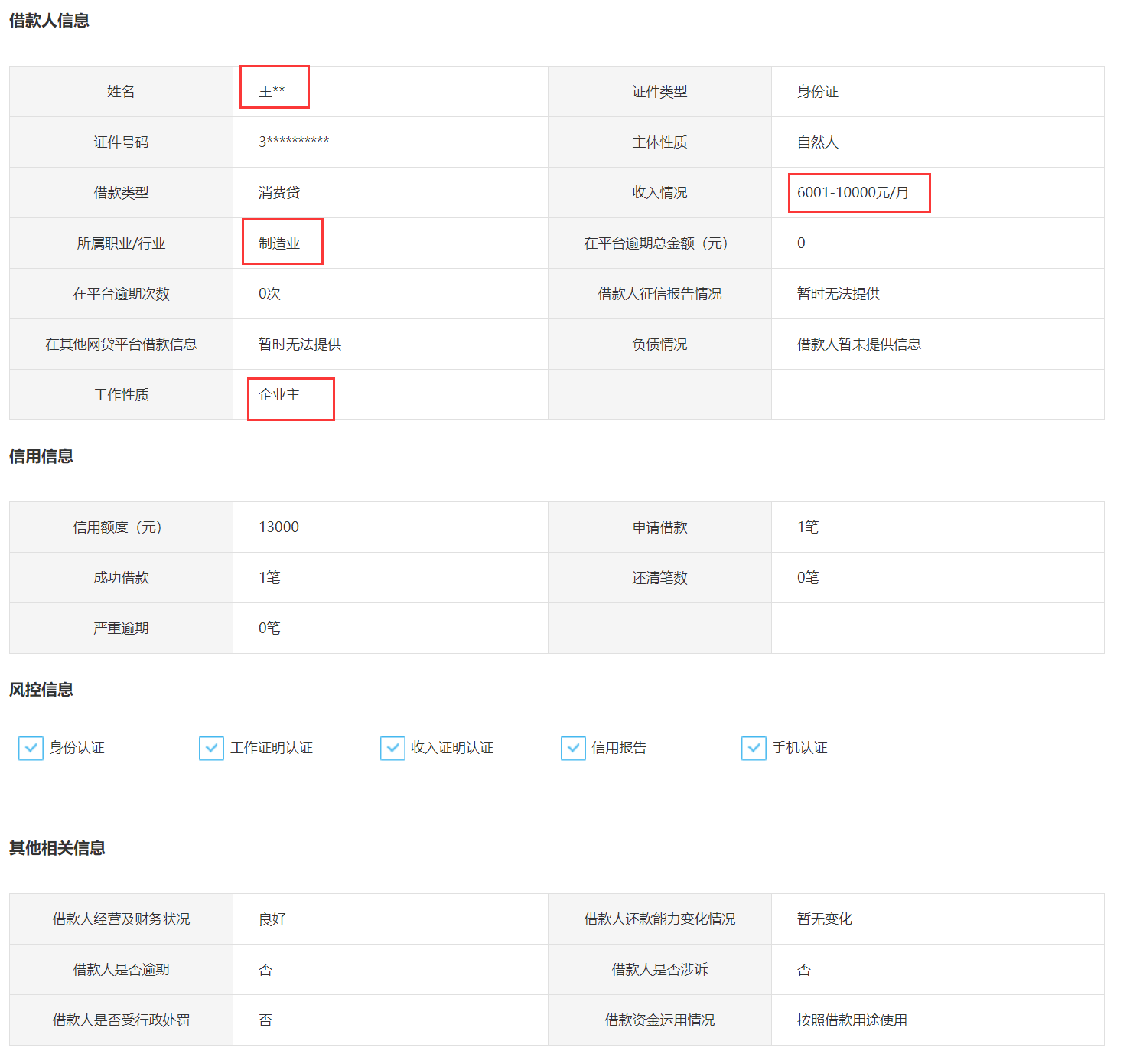 新 如何在不透露个人信息的情况下，有效查询他人是否存在网贷逾期问题？