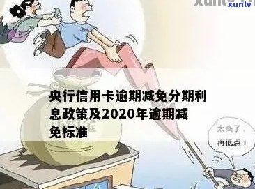 信用卡逾期一天余额为0怎么回事儿 - 针对2020年和XXXX年逾期一天的处理方法