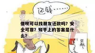 帮别人还款有什么影响吗安全吗可靠吗？