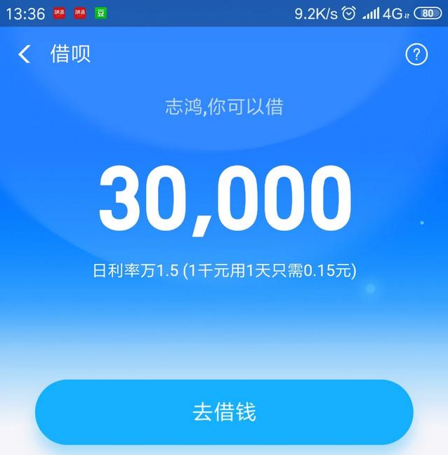 借呗额度大幅下调，从5万降至0元，用户借款压力减轻