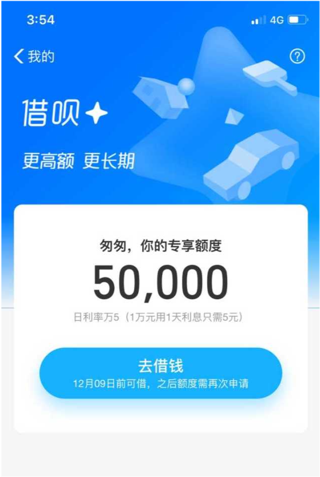 借呗额度大幅下调，从5万降至0元，用户借款压力减轻