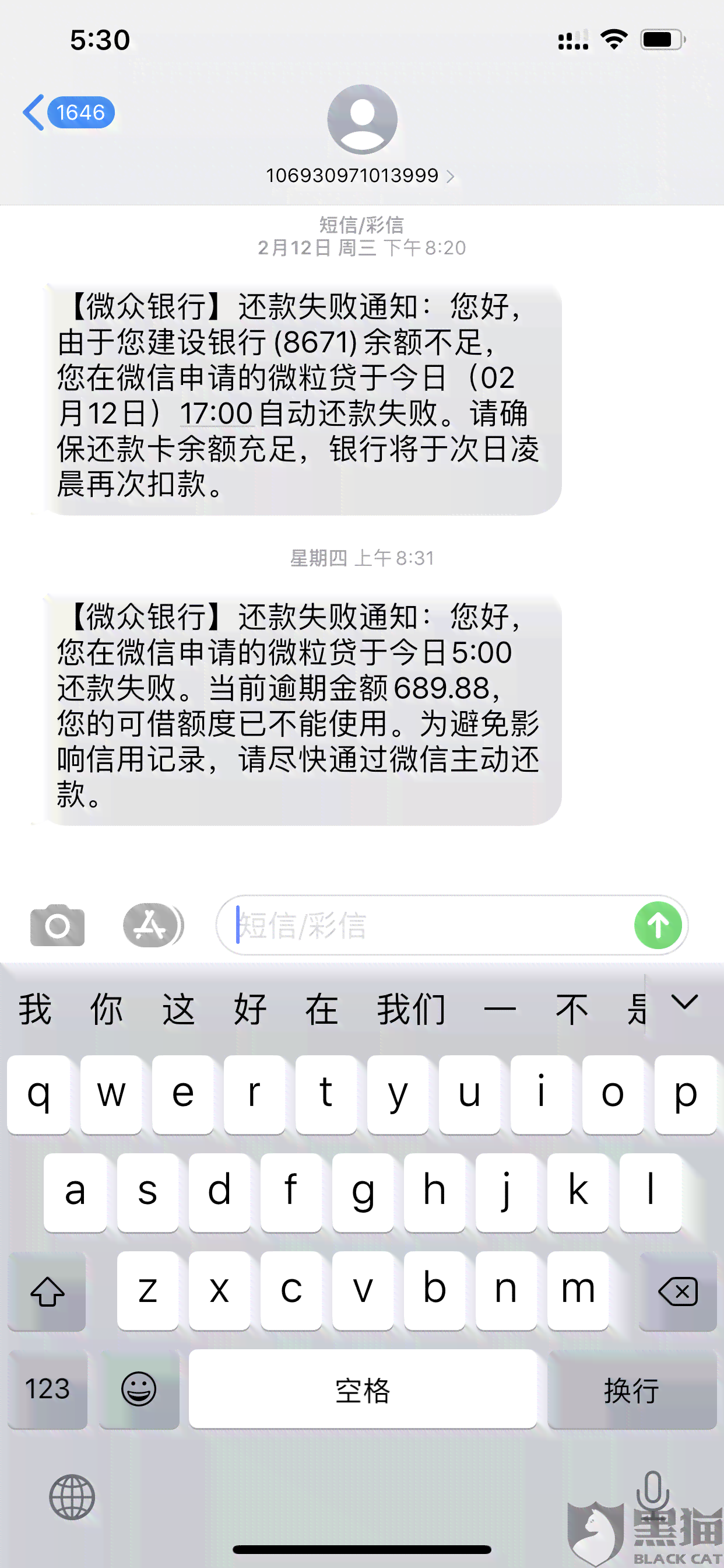 微粒贷显示逾期1天：会怎样？算逾期吗？怎么办？怎么回事？什么意思？