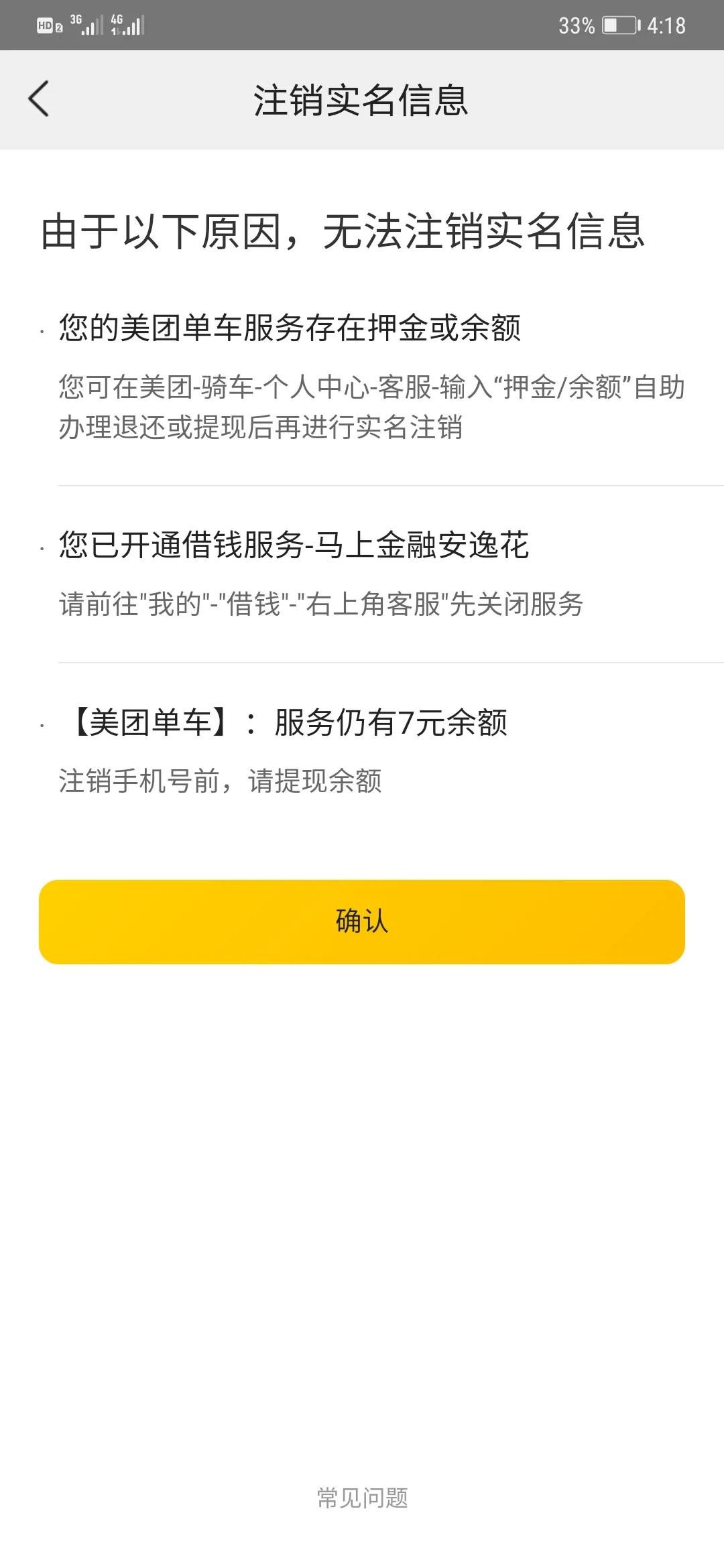 美团生活费还款完成后，如何进行注销以及是否需要解绑相关银行卡？