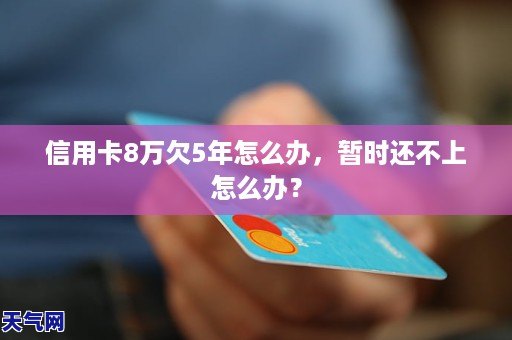 欠信用卡两万五年没还