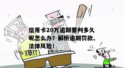 信用卡逾期五年未还款2万，如何解决逾期问题及相关法律风险？