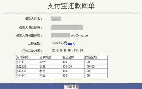 还款账号怎么查：查询方法与记录查看