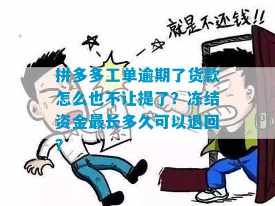 拼多多工单逾期确认，消费者不处理怎么办？