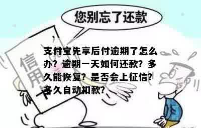 借呗一天扣款几次：逾期、、免息与自动扣款详情解析