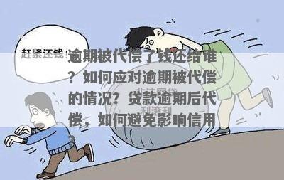 代偿会显示当前逾期吗是真的吗？