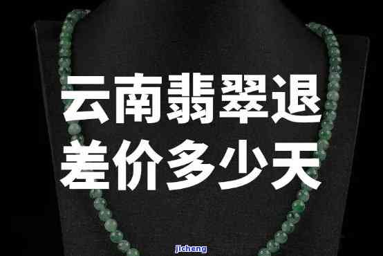 云南补贴5000买翡翠多少钱？云南省     补贴旅游者购翡翠，一克价格是多少？