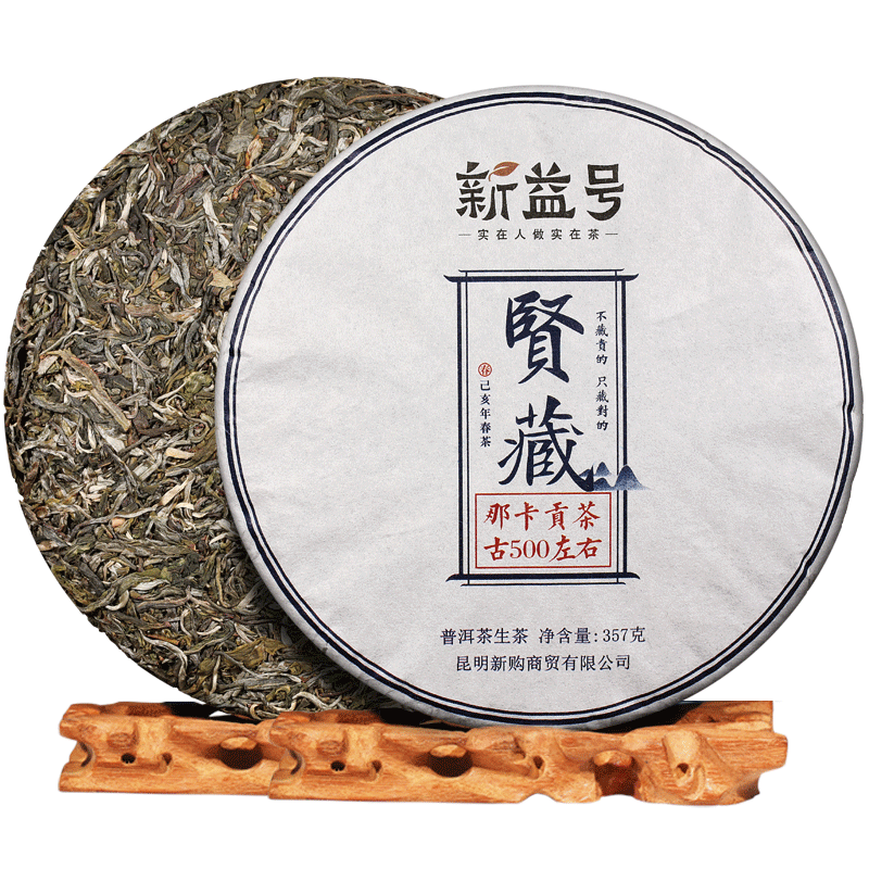 新益号七子饼普洱茶价格表