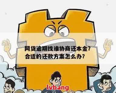 先息后本逾期了还能过桥吗？如何处理贷款逾期问题