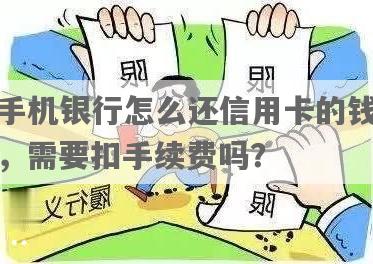 电子银行还信用卡收手续费吗？安全吗？怎么操作？