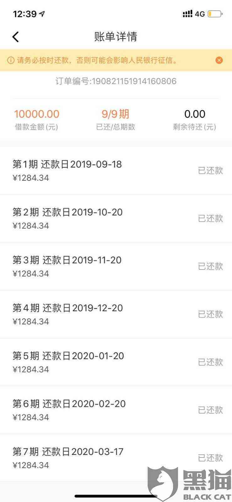 个性化分期需要还清当前欠款吗：是否还需要支付利息？