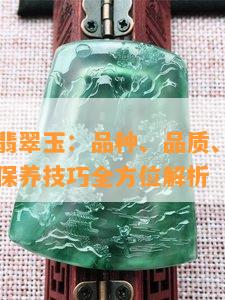 南阳的玉石怎么样：品种、质量与产地解析